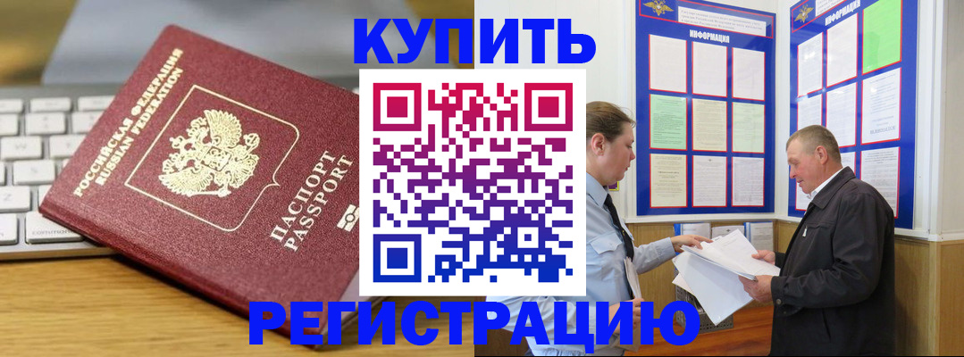 прописка ребенка в Курчатове