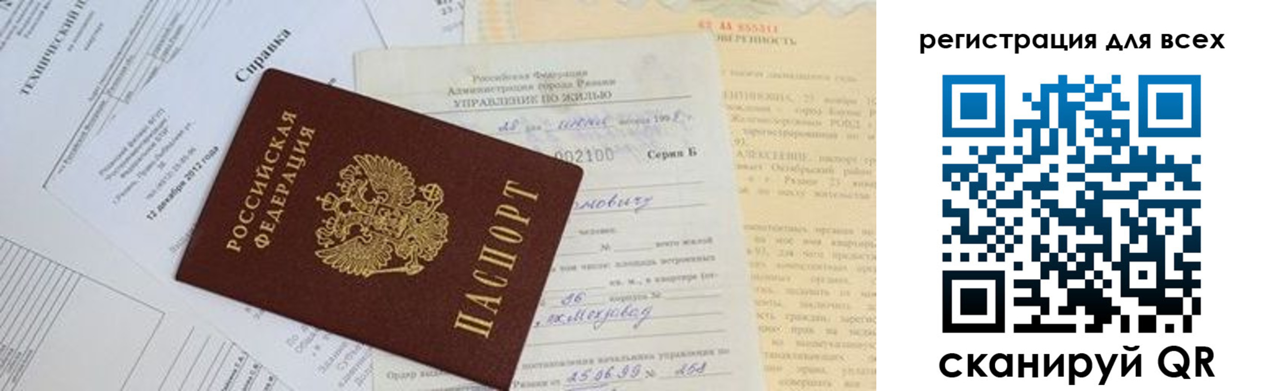 прописка паспорт в Курчатове