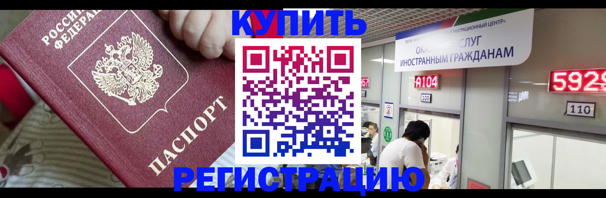 миграционный учет в Курчатове